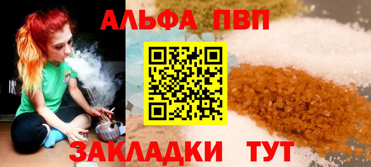 Магнитогорск  Альфа ПВП VHQ  Альфа ПВП  А ПВП кристаллы  Вход с VPN  Alpha-PVP мука 