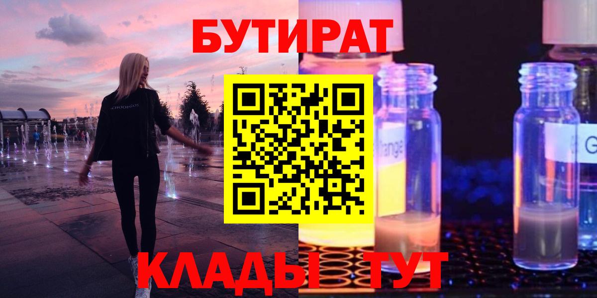 БУТИРАТ BDO Магнитогорск