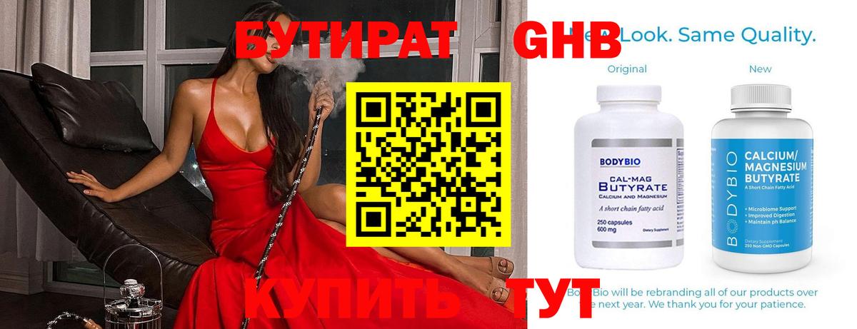 Бутират  Вход с VPN  Магнитогорск  БУТИРАТ оксана 