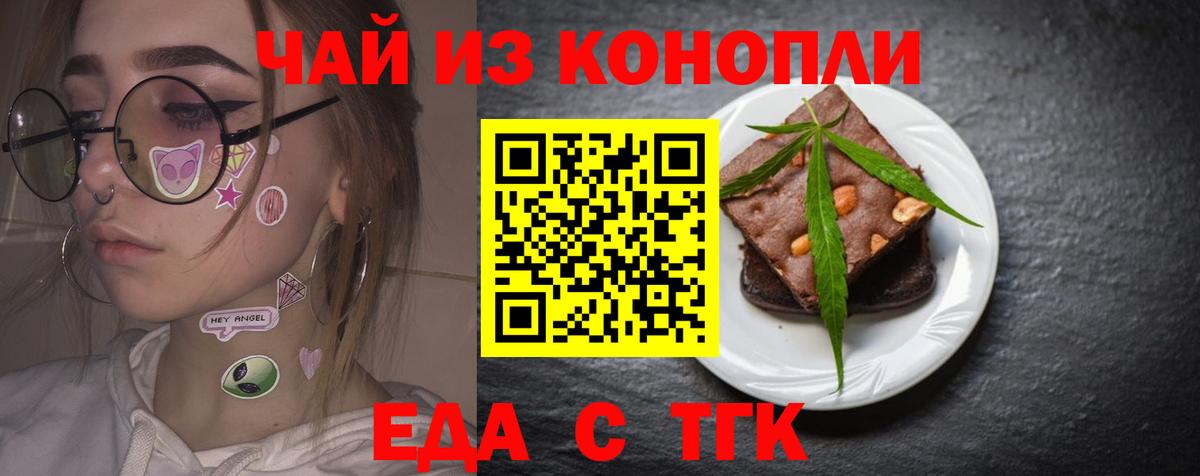 Магнитогорск  Еда ТГК марихуана  Вход с VPN 
