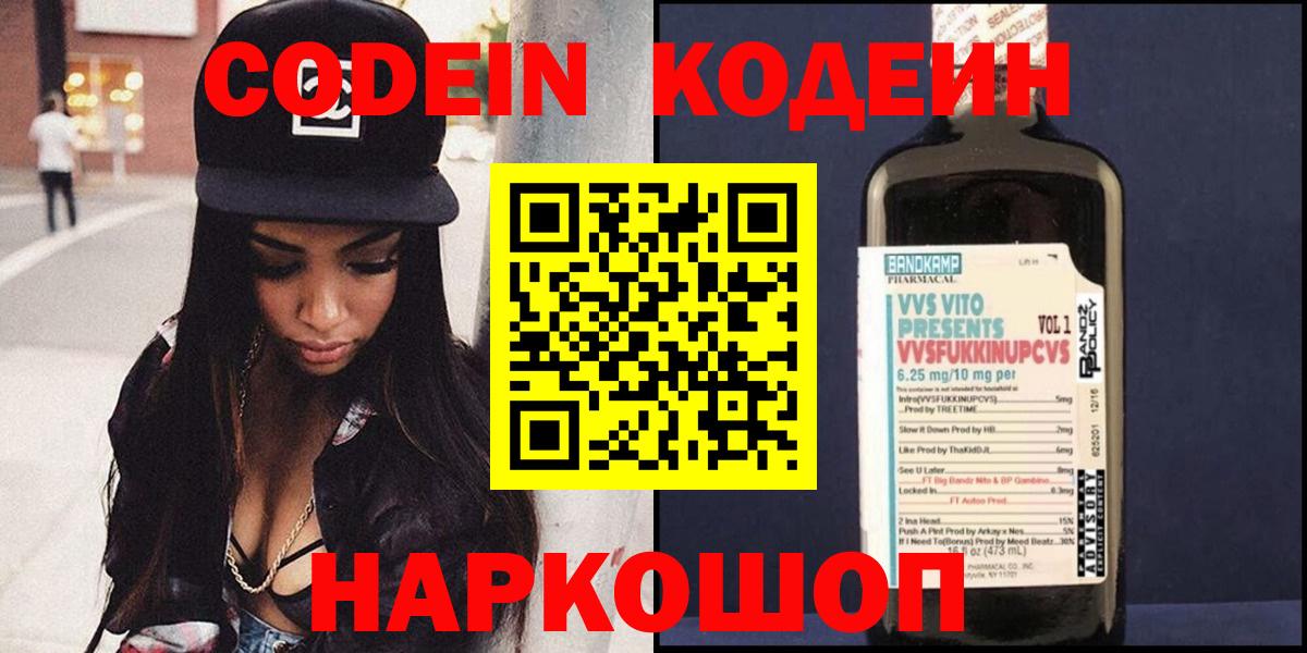 Кодеиновый сироп Lean Purple Drank Магнитогорск