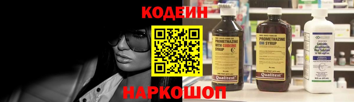 Codein Purple Drank  Вход с VPN  Магнитогорск  Codein напиток Lean (лин) 