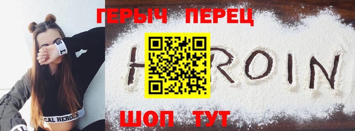 Магнитогорск  Героин хмурый  Героин  Вход с VPN 