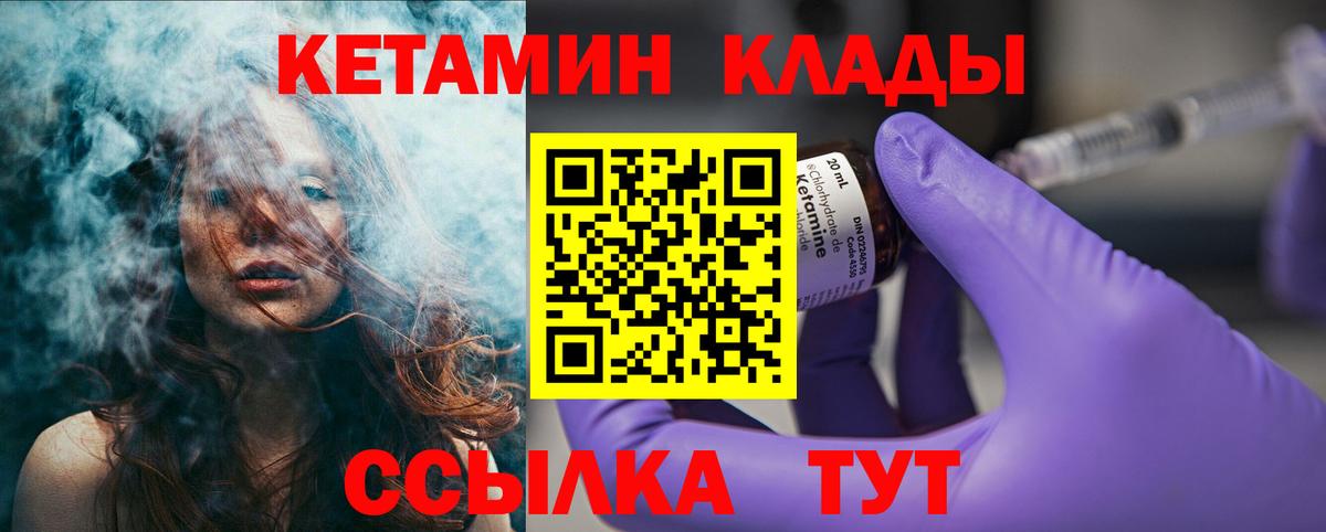 Магнитогорск  КЕТАМИН VHQ  Вход с VPN 