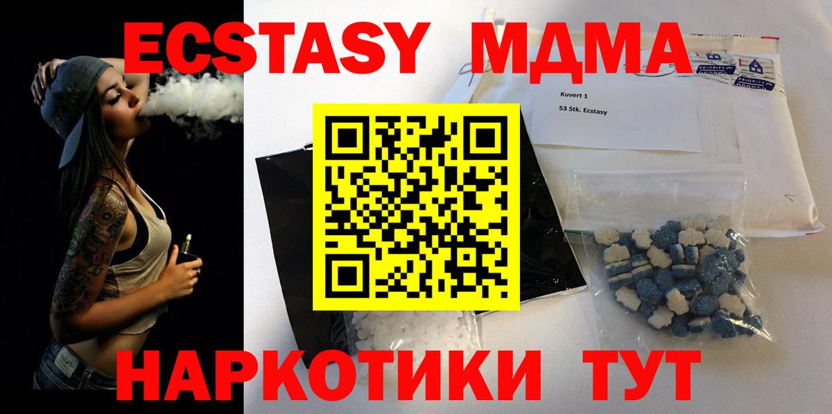 Магнитогорск  MDMA молли  Вход с VPN  МДМА  MDMA молли 
