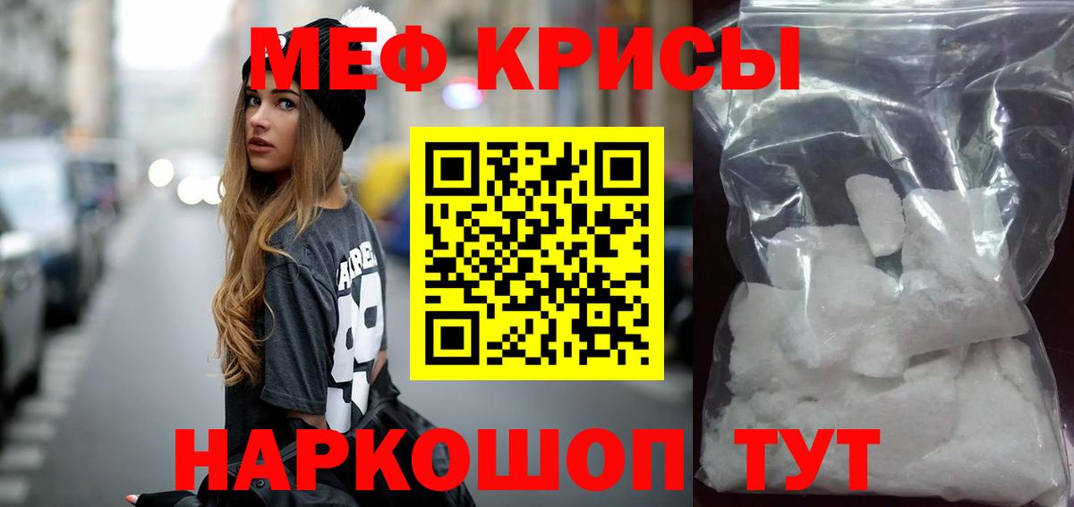 МЯУ-МЯУ  Мефедрон мука  Вход с VPN  Магнитогорск  Мефедрон кристаллы 