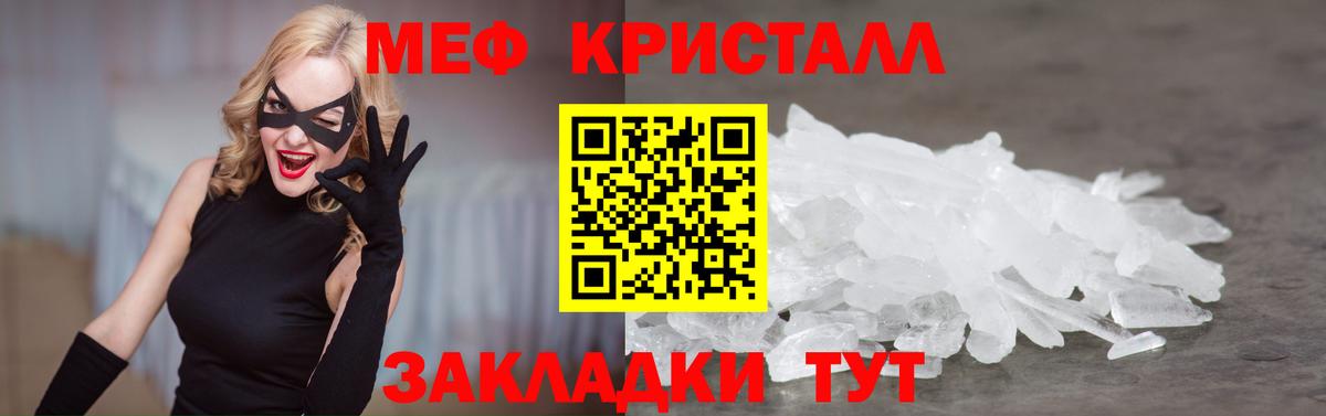 Меф кристаллы Магнитогорск