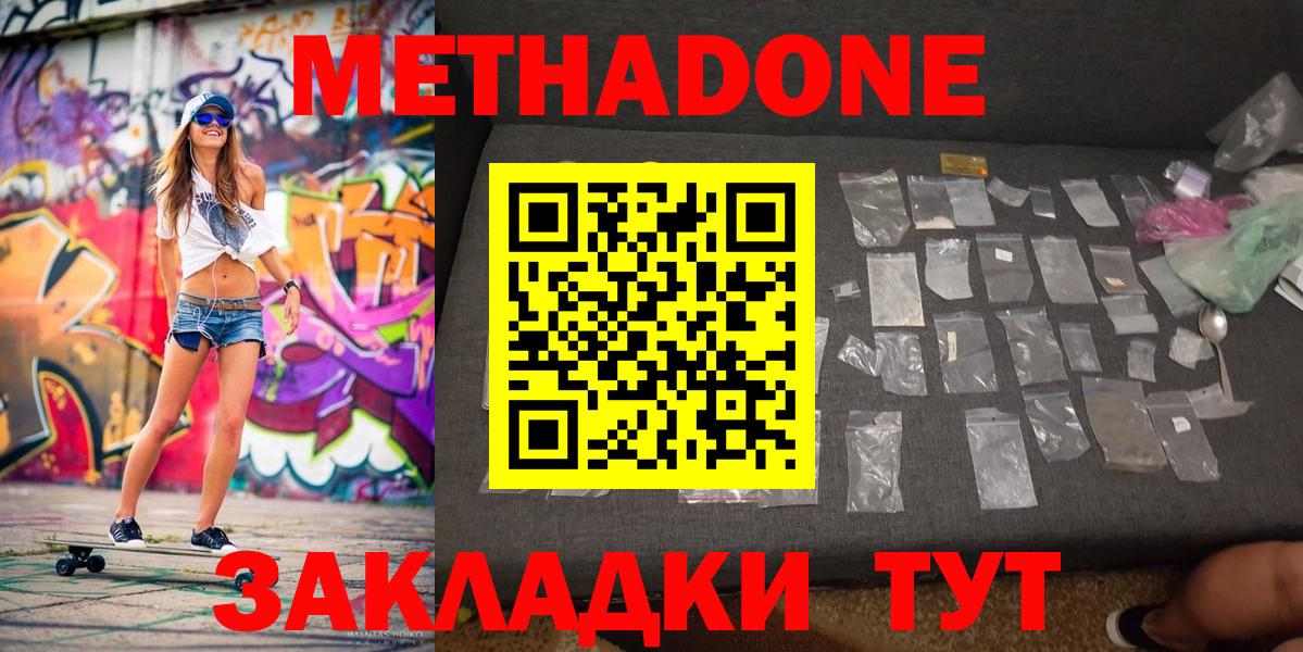 МЕТАДОН methadone  Метадон VHQ  Магнитогорск  Вход с VPN 